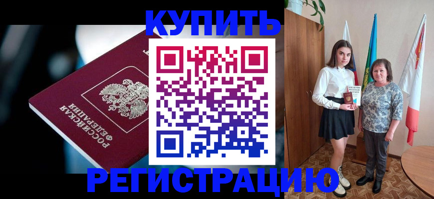 временная регистрация для всех в Гороховце