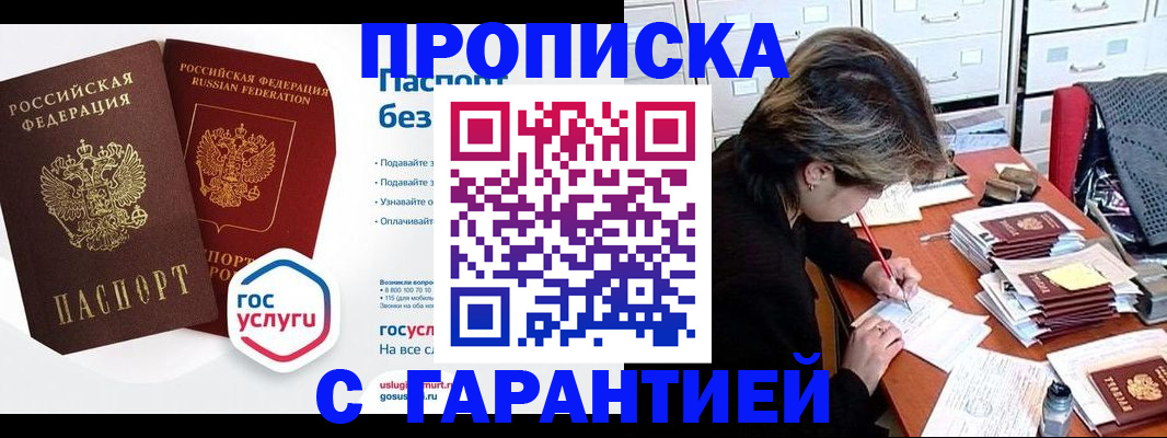 прописка для школы в Гороховце