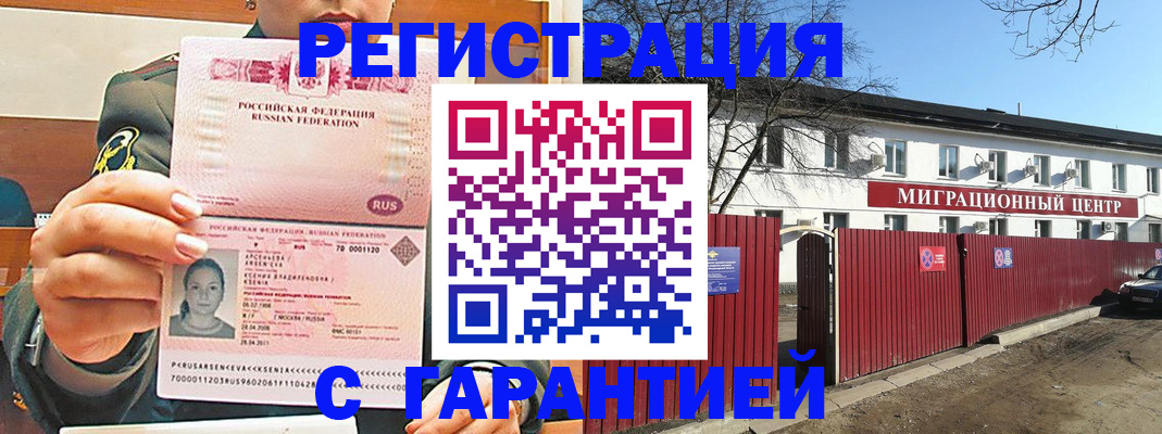 временная регистрация недорого в Гороховце